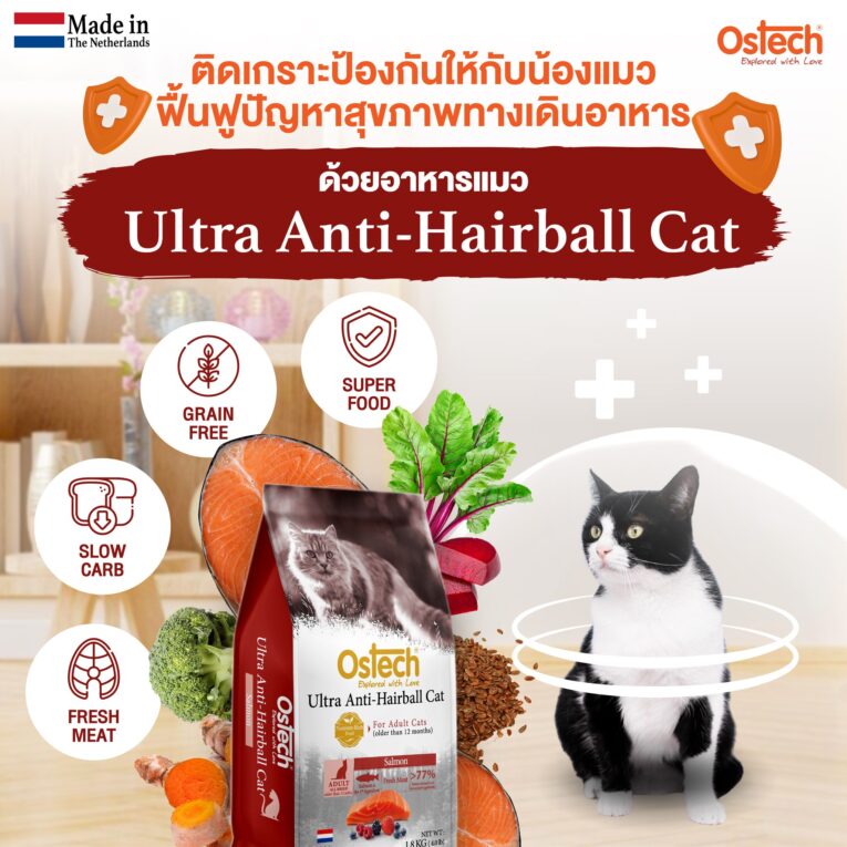 Ostech Ultra Anti-Hairball 2