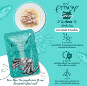 Pramy in Gravy Indoor Pouch - เนื้อทูน่าหน้าปูในน้ำเกรวี่ สูตรเลี้ยงในบ้าน Pramy in Gravy Indoor Pouch - เนื้อทูน่าหน้าปูในน้ำเกรวี่ สูตรเลี้ยงในบ้าน