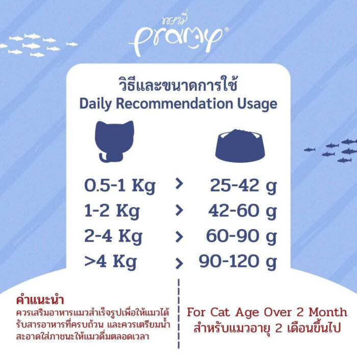 Pramy in Gravy Bone & Joint Pouch - อาหารแมวเปียก เนื้อทูน่าหน้าชิราสุในน้ำเกรวี่ สูตรบำรุงกระดูกและข้อต่อ 70g (508577)