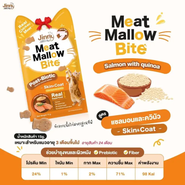 Jinny Meat Mallow Bite Healthy Snack Skin & Coat