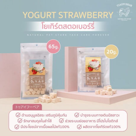พบคำแนะนำในการเลือกกรงนกที่สมบูรณ์แบบ 9 Tuayfubear Yogurt Strawberry- โยเกิร์ตสตอเบอร์รี่