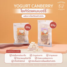 Tuayfubear Yogurt Canberry - ถ้วยฟูแบร์ โยเกิร์ตแคนเบอร์รี่ 65g (509498)