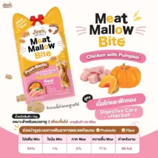 Jinny Meat Mallow Bite Healthy Snack Digestive Care & Hairball - ขนมดูแลสุขภาพสำหรับแมว สูตรดูแลระบบย่อยอาหารและควบคุมก้อนขน 15g (574881)