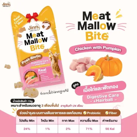 Jinny Meat Mallow Bite Healthy Snack Digestive Care & Hairball