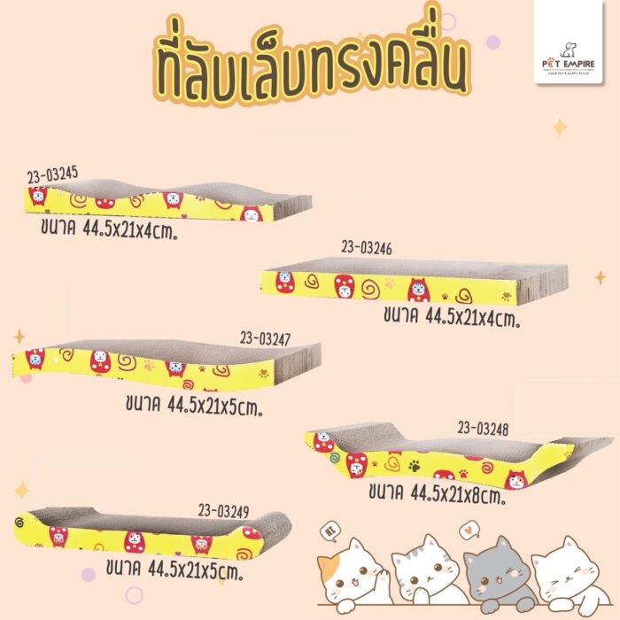 Pet Empire Wave Shaped Cat Claw Scratcher - ที่ลับเล็บแมวรูปทรงคลื่น Pet Empire Wave Shaped Cat Claw Scratcher - ที่ลับเล็บแมวรูปทรงคลื่น