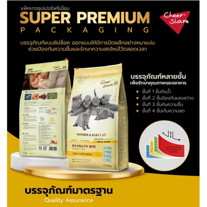 CheerShare Mother & Baby - อาหารเม็ดแมว สำหรับแม่แมวตั้งท้อง แม่แมวให้นม และลูกแมว 1.2kg CheerShare Mother & Baby - อาหารเม็ดแมว สำหรับแม่แมวตั้งท้อง แม่แมวให้นม และลูกแมว 1.2kg