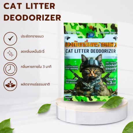 KhorDee Cat Sand Deodorant Powder - ผงแร่ดับกลิ่นทรายแมว 50g (405579)