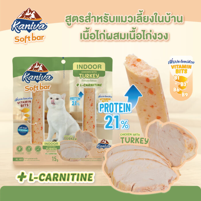 ขนมแมว 9696 Kaniva Soft Bar Indoor