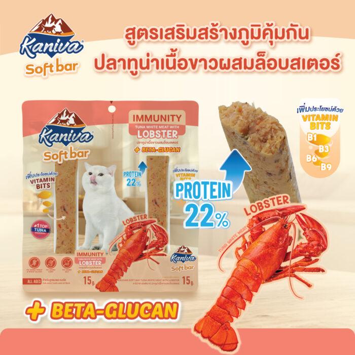 ขนมแมว 520311 Kaniva Soft Bar Immunity