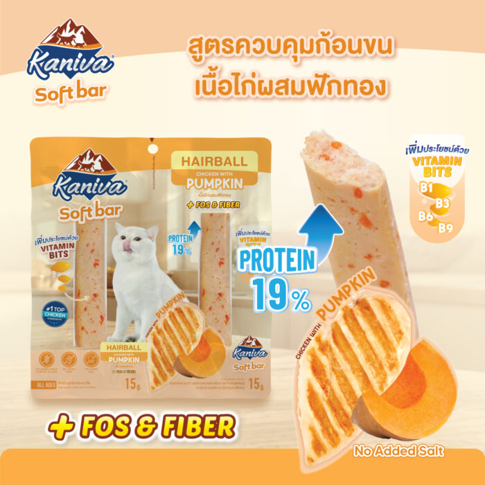Kaniva Soft Bar Hairball