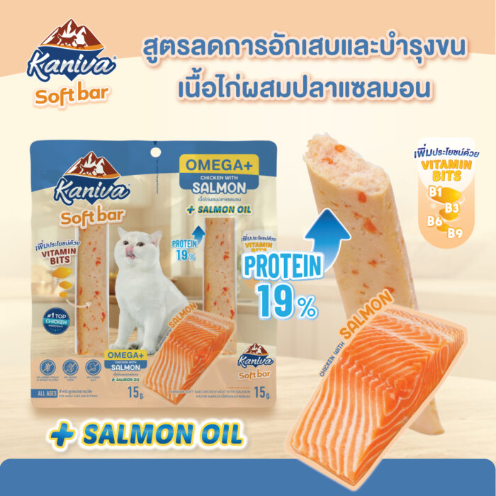 ขนมแมว 315752 Kaniva Soft Bar Omega