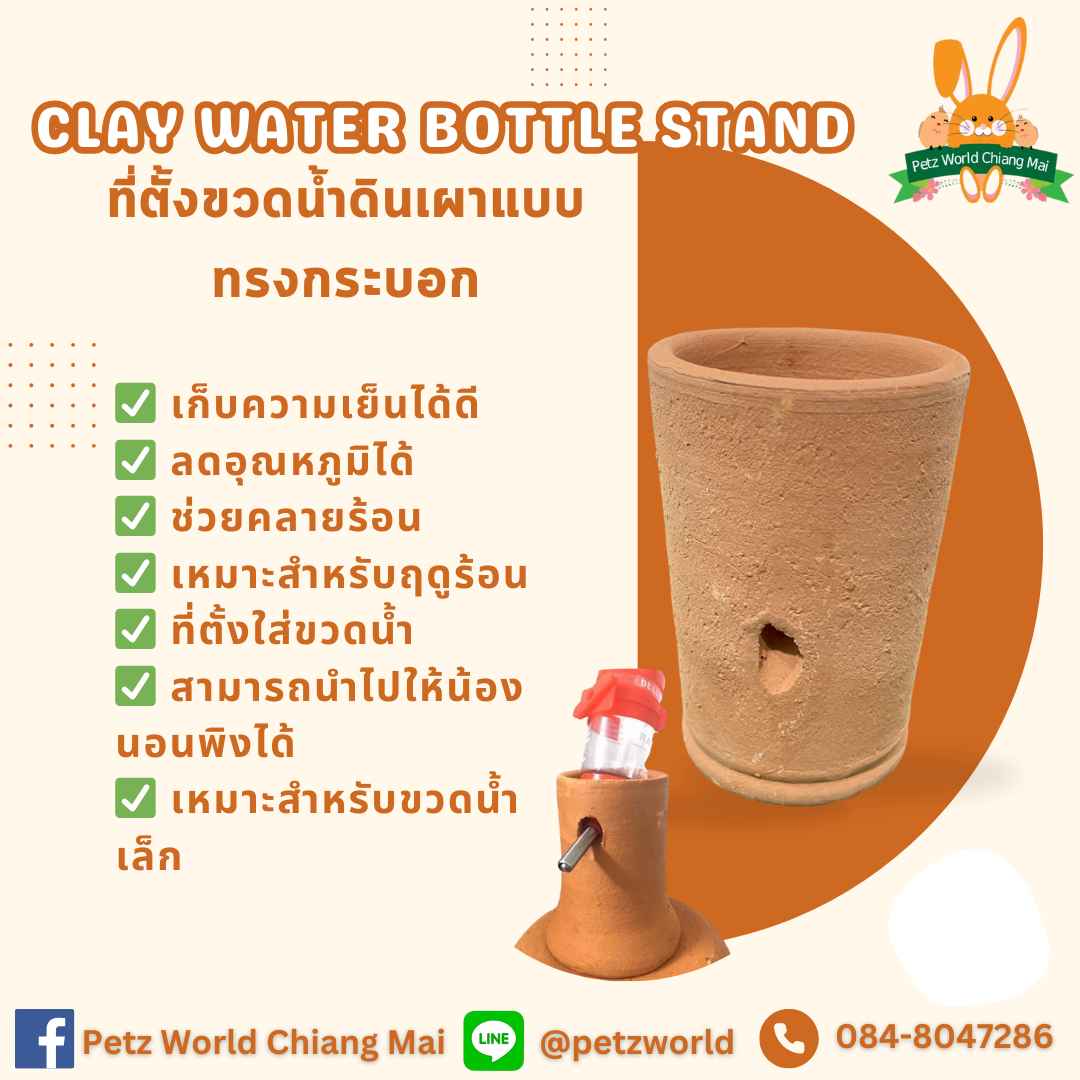 Clay Water Bottle Stand - ที่ตั้งขวดน้ำดินเผาแบบทรงกระบอก