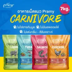 TBD PRAMY Carnivore 5.6-7kg - อาหารสำหรับแมวโต 5.6-7 กก. (กระสอบ) (515220)