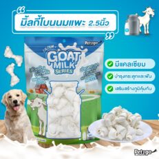 Pet2go Goat Milk มิลค์กี้โบนนมแพะ ขนาด 18 ชิ้น