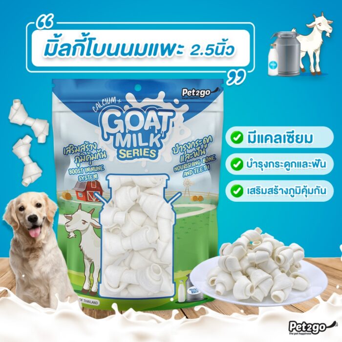 Pet2go Goat Milk มิลค์กี้โบนนมแพะ ขนาด 18 ชิ้น Pet2go Goat Milk มิลค์กี้โบนนมแพะ ขนาด 18 ชิ้น