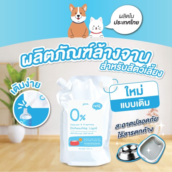 Pura Dishwashing Liquid for Pet 1000ml Pura Dishwashing Liquid for Pet 1000ml