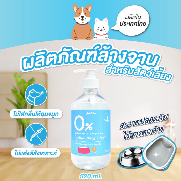 Pura Dishwashing Liquid for Pet 520ml Pura Dishwashing Liquid for Pet 520ml