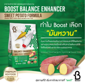 Boost Balance Enhancer Sweet Potato Formula L - อาหารปลาคาร์ฟ สูตรสมดุลจากมันหวาน ขนาดเม็ด 8mm 1.5kg (464133)
