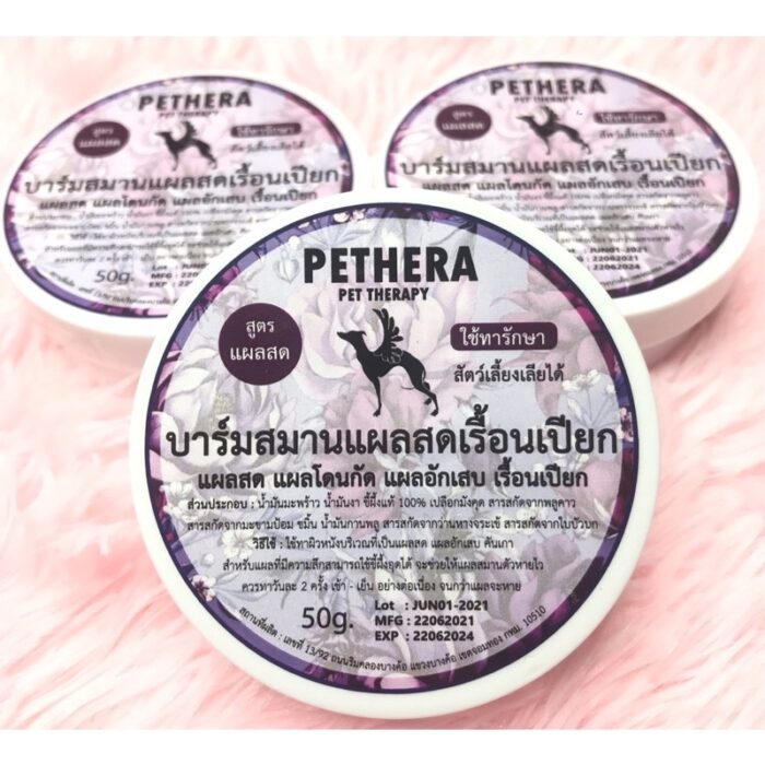 pethera_balm Pethera Balm Pet Therapy For Pets 50g - บาล์มสมานแผลสด เรื้อน แลผเปียก สำหรับสัตว์เลี้ยง 50ก. (519995)