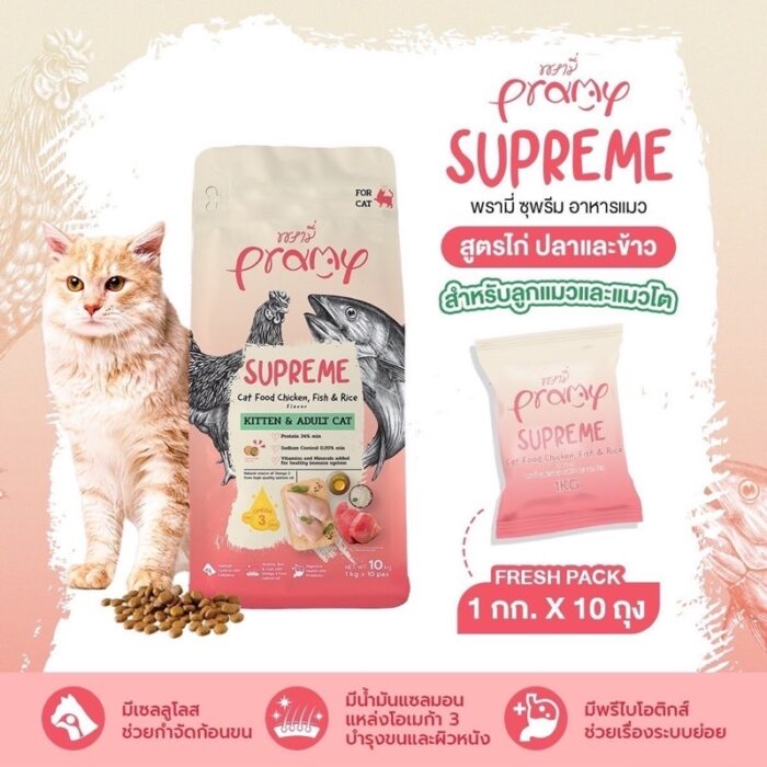 Pramy Supreme Kitten & Adult Cat Chicken, Fish & Rice Flavor 1kg Pramy Supreme Kitten & Adult Cat Chicken, Fish & Rice Flavor 1kg