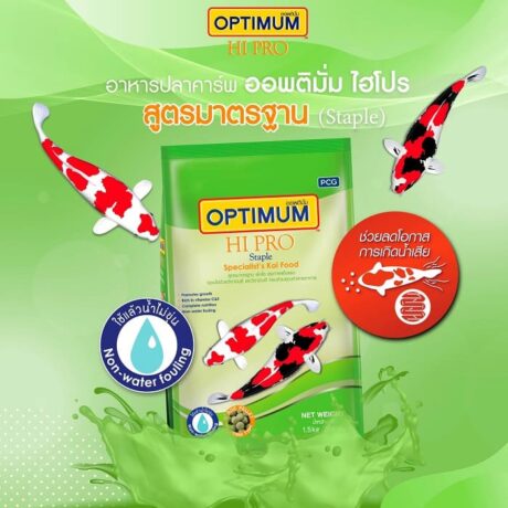 Optimum Hipro Staple - อาหารปลาคาร์พสูตรมาตรฐาน รักษาโครงสร้างและรูปทรง