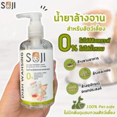 SOJI Dish Washing Liquid Pet Bowls & Toys Cleaner - น้ำยาล้างจานและของใช้สัตว์เลี้ยง 220ml