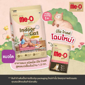 อาหารเม็ดสูตรแมวเลี้ยงในบ้าน Me-O Gold Indoor Cat 1+ 1.2kg