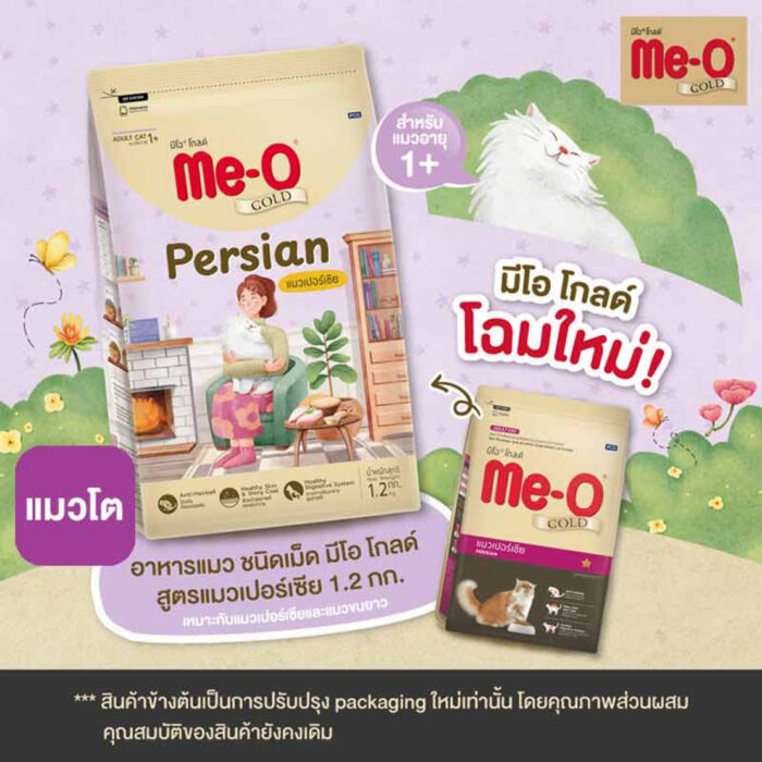 อาหารเม็ดสูตรแมวเปอร์เซียร์ Me-O Gold Persian Cat 1+ 1.2kg