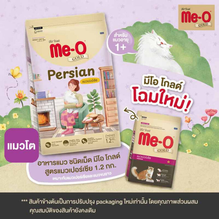 Me-O Gold Persian Cat 1+ 1.2kg