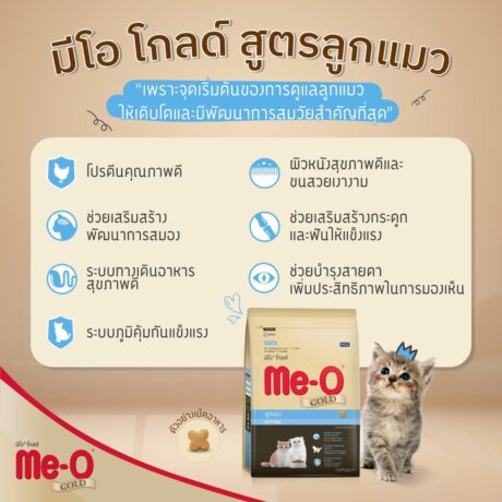 Me-O Gold Kitten 1.2kg - อาหารเม็ดสูตรลูกแมว เหมาะสำหรับอายุ 1 - 12 เดือน ขนาด 1.2 กิโลกรัม (526898)