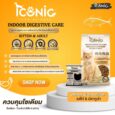 Iconic Cat Food Indoor Digestive Care Kitten & Adult Chicken &Tuna Flavour 1kg - อาหารเม็ดสำหรับลูกแมวและแมวโตเลี้ยงในบ้าน ช่วยดูแลระบบทางเดินอาหาร สูตรเนื้อไก่และปลาทูน่า 1กก.