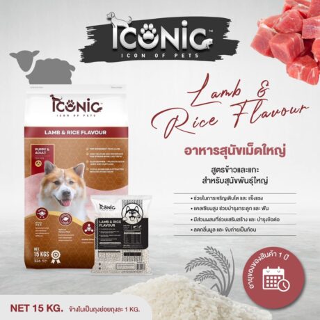 TBD Iconic Dog Food Puppy & Adult Lamb & Rice Flavour 1kg - อาหารเม็ดสำหรับลูกสุนัขและสุนัขโต สูตรเนื้อแกะและข้าว 1กก. (530693)