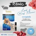 SOOS Iconic Dog Food Puppy & Adult Lamb & Beef Flavour 1kg - อาหารเม็ดสำหรับลูกสุนัขและสุนัขโต สูตรเนื้อแกะและเนื้อวัว 1กก. (530687)