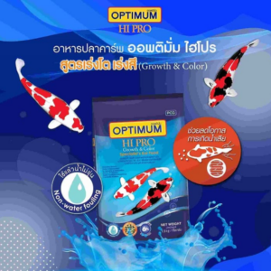 Optimum Hipro Growth & Color - อาหารปลาคาร์พสูตรเร่งโตและเร่งสี
