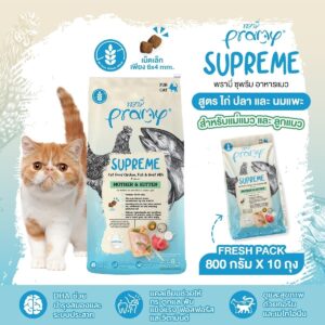 pramy_supreme_mother_&_kitten Pramy Supreme Mother & Kitten Chicken Fish & Goat Milk Flavor - อาหารเม็ดสำหรับแม่แมวและลูกแมว สูตรไก่ ปลาและนมแพะ 1kg