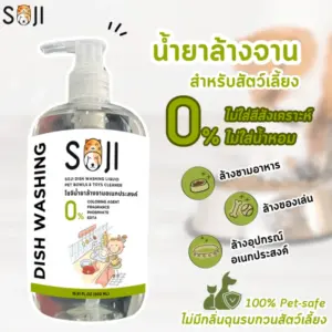 น้ำยาล้างจาน 57226 SOJI Dish Washing Liquid Pet Bowls & Toys Cleaner - น้ำยาล้างจานและของใช้สัตว์เลี้ยง 500ml