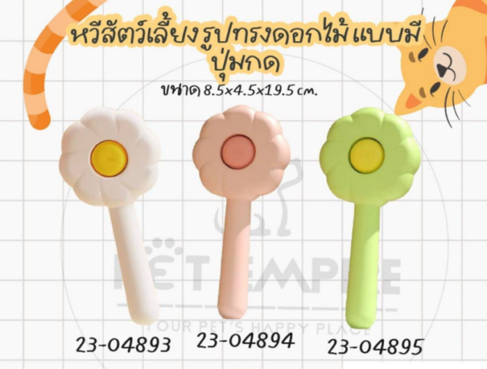 ภาพหน้าจอจาก 2026-10-01 14-33-36 Pet Steel Comb S - หวีสแตนเลสสำหรับสัตว์เลี้ยงซี่เล็ก (3.5x19cm) (527043)