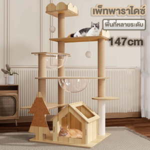 cat_tree_condo Cat Tree Condo House - คอนโดแมวแบบไม้สไตล์มินิมอลพร้อมหลุมอะคลิลิค (60x50x147cm) (542119)