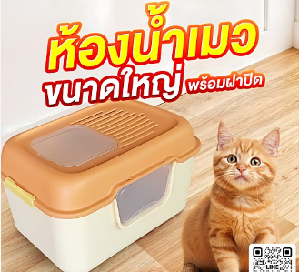 Pet Heng Cat Litter Box - ห้องน้ำแมวขนาดใหญ่พร้อมฝาปิด (60x43x35cm)(537877)