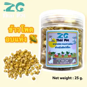 ข้าวโพดอบแห้ง 295694 ZC Thai Pet Corn Freeze Dried - ข้าวโพดอบแห้ง 25g