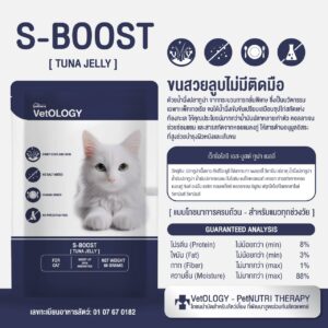 VetOLOGY S-BOOST TUNA JELLY 80g VetOLOGY S-BOOST TUNA JELLY 80g