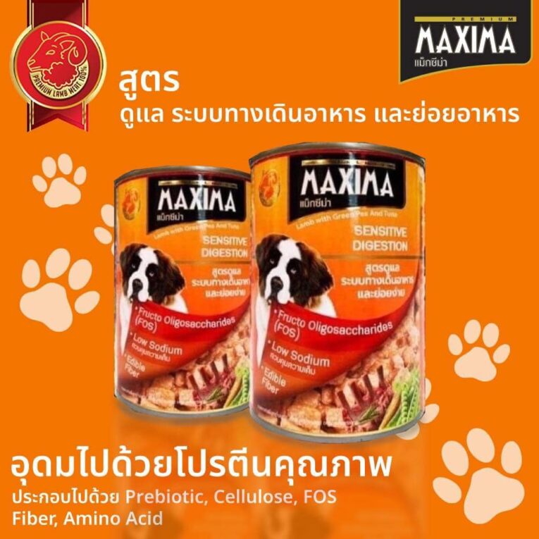 Maxima Healthy Sensitive Digestion Lamb Green Pea with Tuna - อาหารแมวกระป๋อง สูตรดูแลระบบทางเดินอาหาร รสเนื้อแกะ ถั่วเขียวและทูน่า 380g
