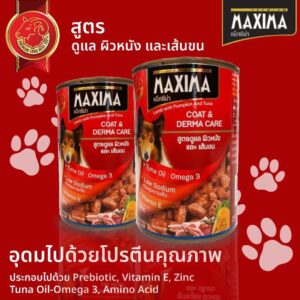 Maxima Healthy Coat & Derma Care Lamb with Pumpkin and Tuna - อาหารแมวกระป๋อง สูตรดูแลผิวหนังและเส้นขน รสเนื้อแกะ ฟักทองและทูน่า 380g Maxima Healthy Coat & Derma Care Lamb with Pumpkin and Tuna - อาหารแมวกระป๋อง สูตรดูแลผิวหนังและเส้นขน รสเนื้อแกะ ฟักทองและทูน่า 380g