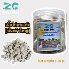 ZC Thai Pet Chicken Freeze Dried - เนื้อไก่อบแห้ง หั่นเต๋าใหญ่ 20g