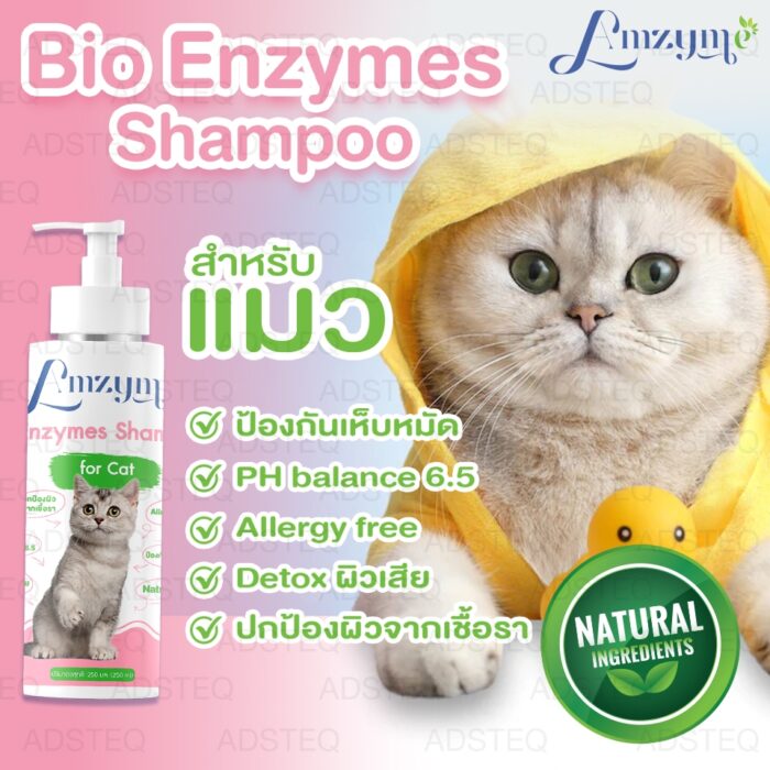 Amzyme Bio Enzymes Shampoo for Cat 250ml Amzyme Bio Enzymes Shampoo for Cat 250ml