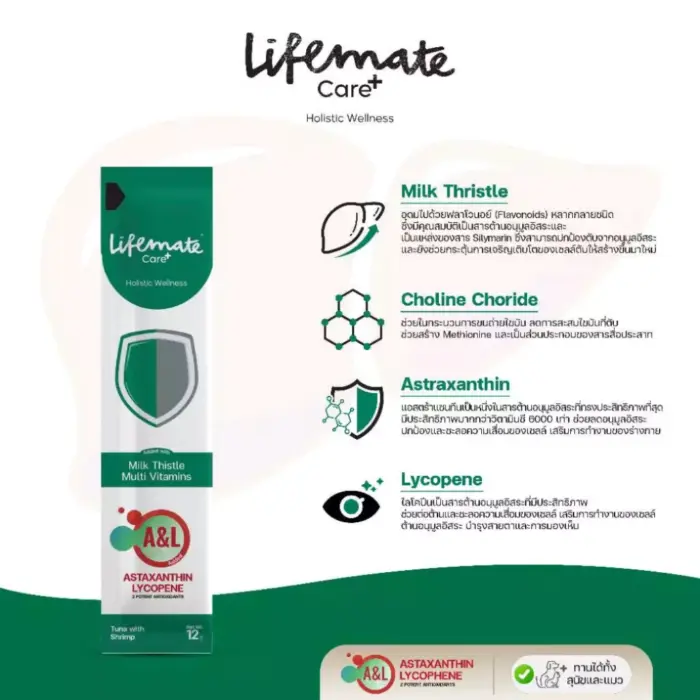ขนมแมวเลีย 531471 Lifemate Care Plus Treat - ขนมแมวเลีย ไลฟ์เมท ทูน่ามูสผสมกุ้ง สูตรดูแลตับ 12g