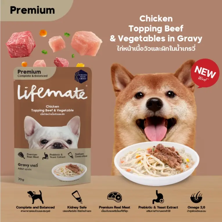 Lifemate Pouch Dog Food - อาหารเปียกสุนัข เนื้อไก่ เนื้อวัวและผัก เกรวี่ 70g