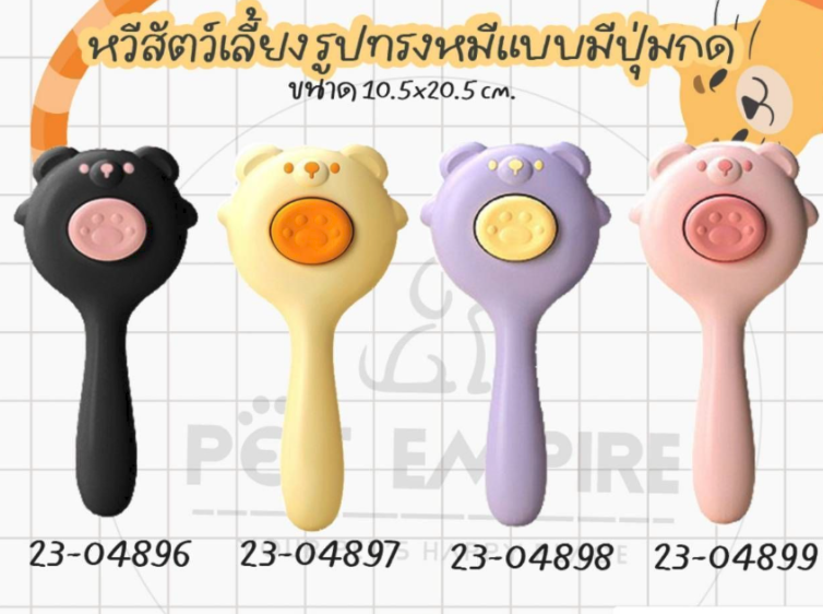 พบคำแนะนำในการเลือกกรงนกที่สมบูรณ์แบบ 6 Pet Comb M - แปรงหวี กำจัดขน สำหรับสัตว์เลี้ยงรูปหมี (556318)