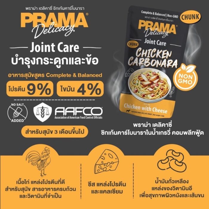 Pramy Delicacy Joint Care 120g Pramy Delicacy Joint Care 120g
