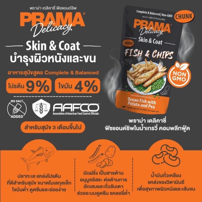 Pramy Delicacy Skin & Coat 120g Pramy Delicacy Skin & Coat 120g